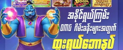 အခမဲ့လည်ပတ်မှု ၂၀၀ လက်ဆောင် promotion